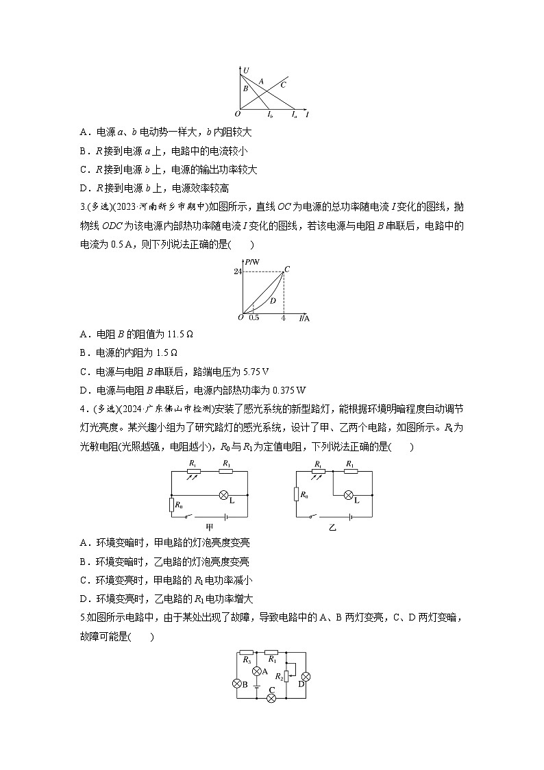 2025年高考物理大一轮复习第十章　第二课时　闭合电路欧姆定律及应用（课件+讲义+练习）02