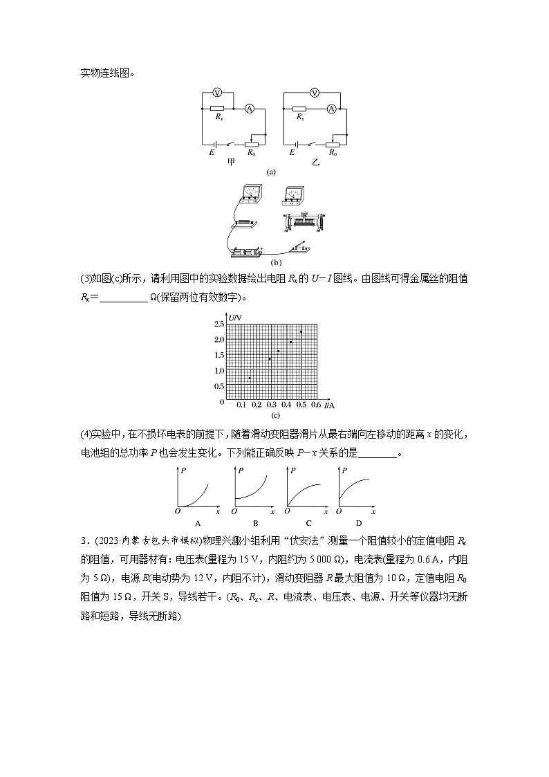 2025年高考物理大一轮复习第十章　第三课时　电学实验基础（课件+讲义+练习）02