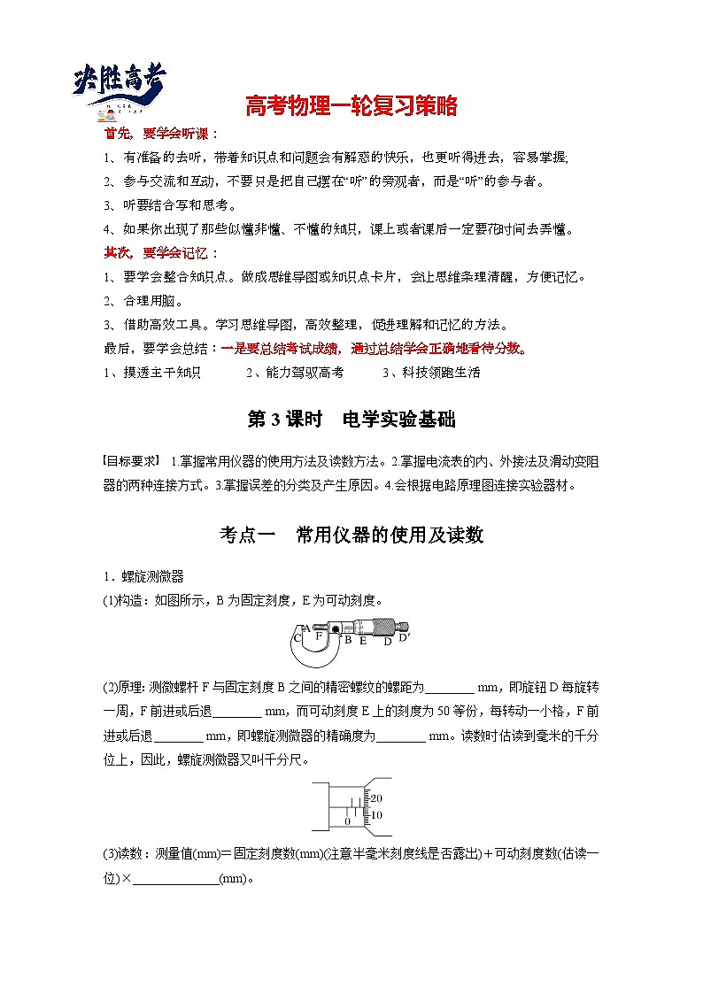 2025年高考物理大一轮复习第十章　第三课时　电学实验基础（课件+讲义+练习）01