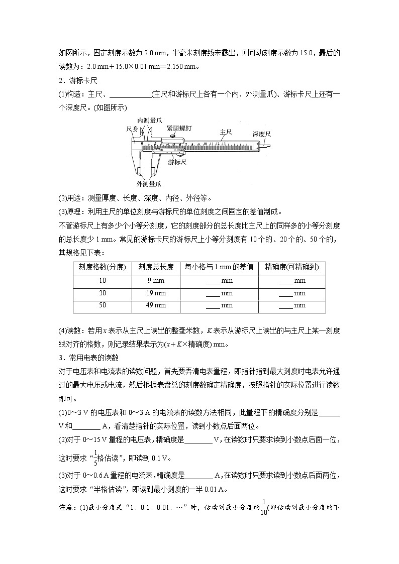 2025年高考物理大一轮复习第十章　第三课时　电学实验基础（课件+讲义+练习）02