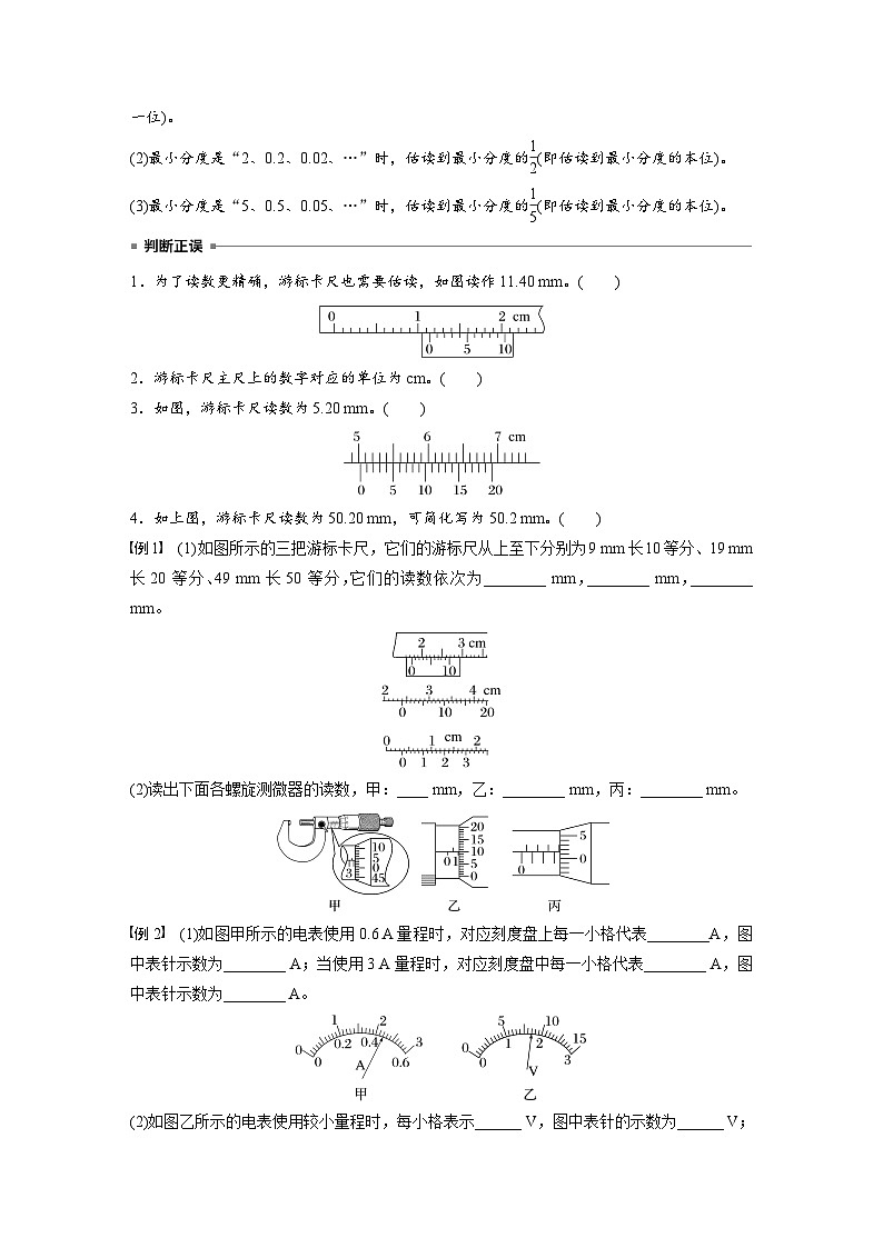 2025年高考物理大一轮复习第十章　第三课时　电学实验基础（课件+讲义+练习）03