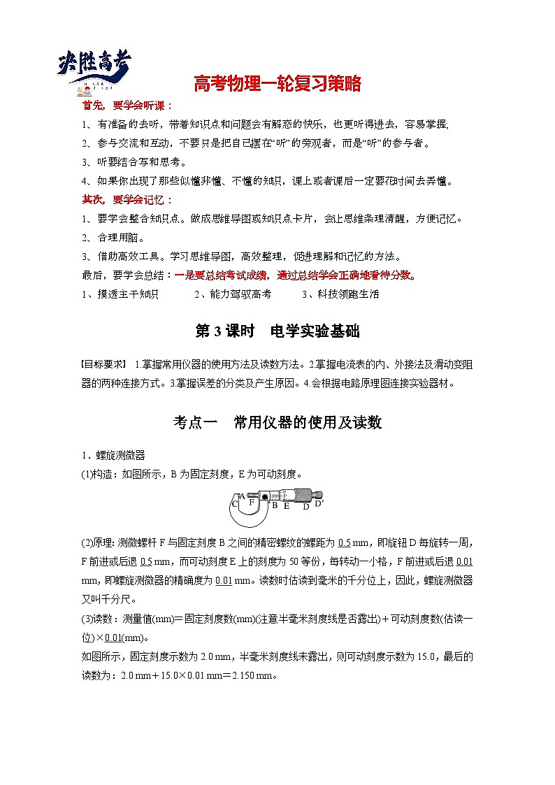 2025年高考物理大一轮复习第十章　第三课时　电学实验基础（课件+讲义+练习）01