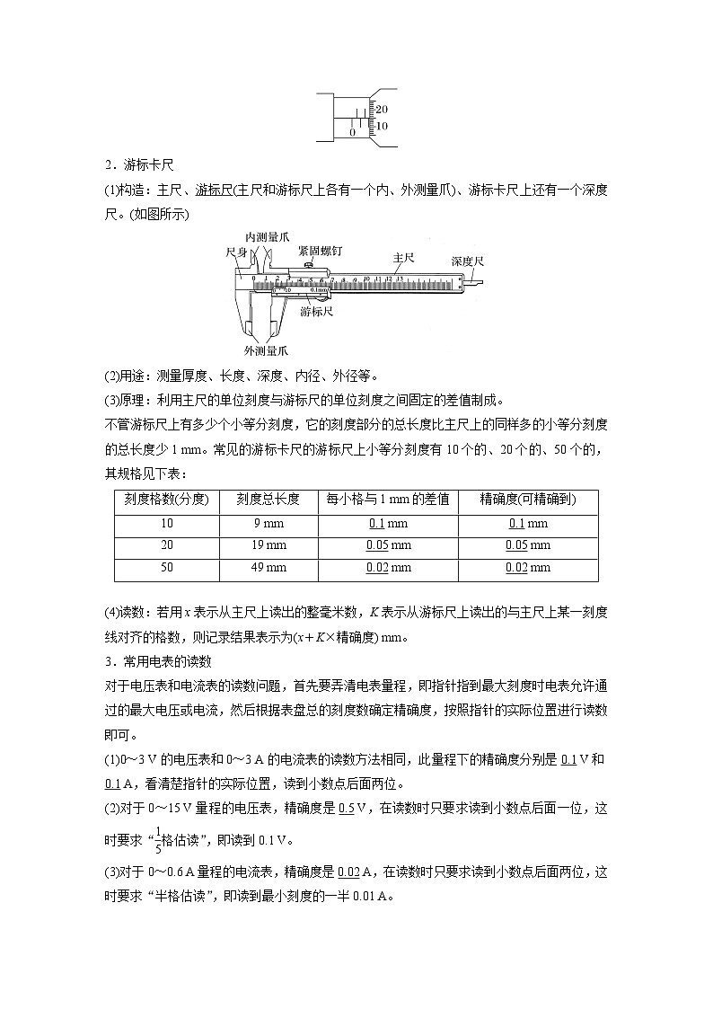 2025年高考物理大一轮复习第十章　第三课时　电学实验基础（课件+讲义+练习）02