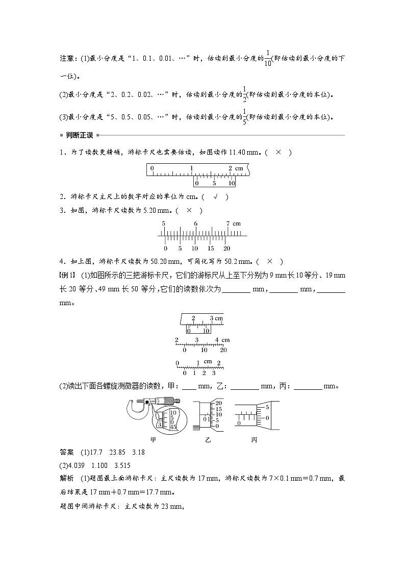 2025年高考物理大一轮复习第十章　第三课时　电学实验基础（课件+讲义+练习）03