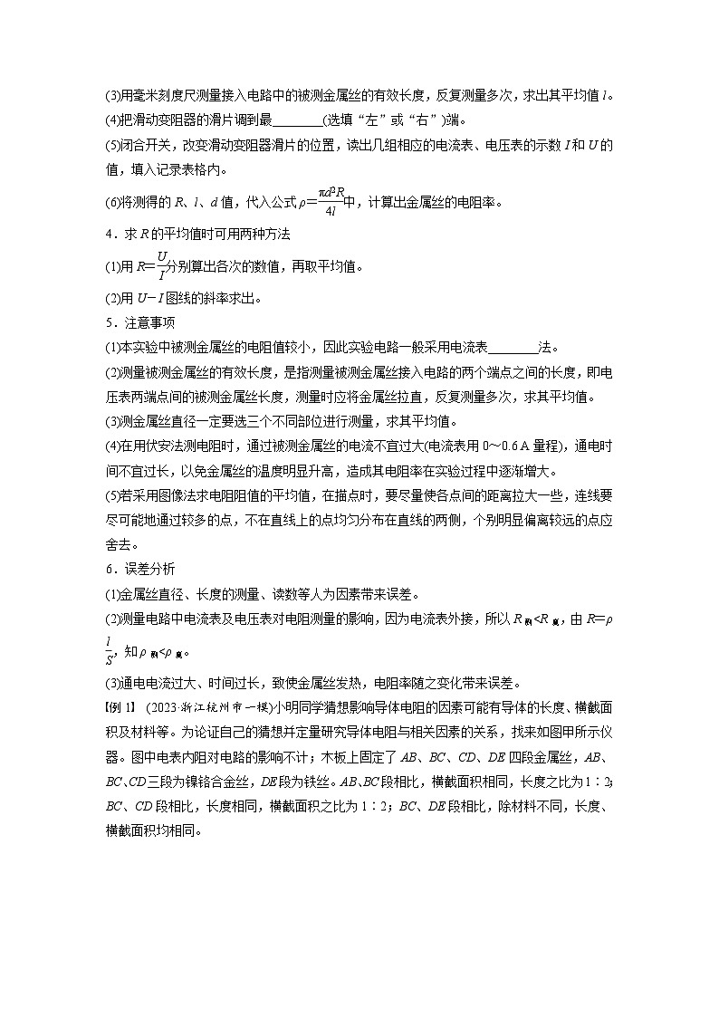 2025年高考物理大一轮复习第十章　第四课时　实验十一：导体电阻率的测量（课件+讲义+练习）02