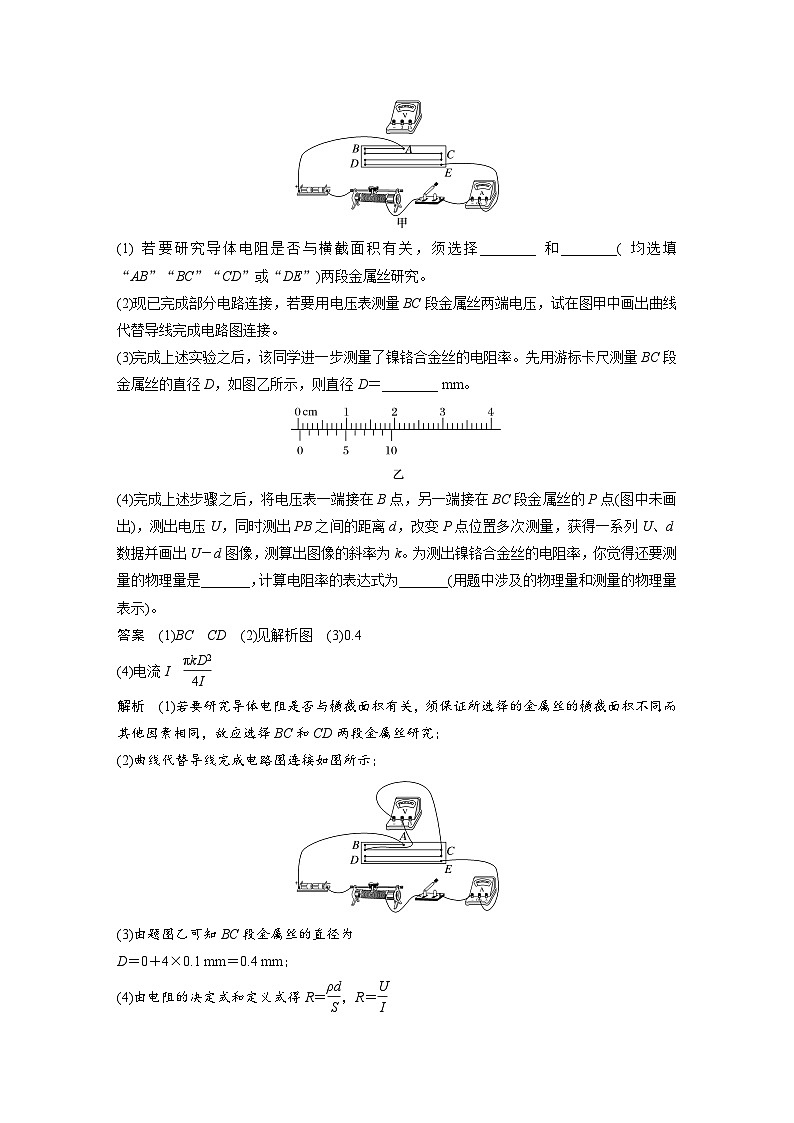 2025年高考物理大一轮复习第十章　第四课时　实验十一：导体电阻率的测量（课件+讲义+练习）03