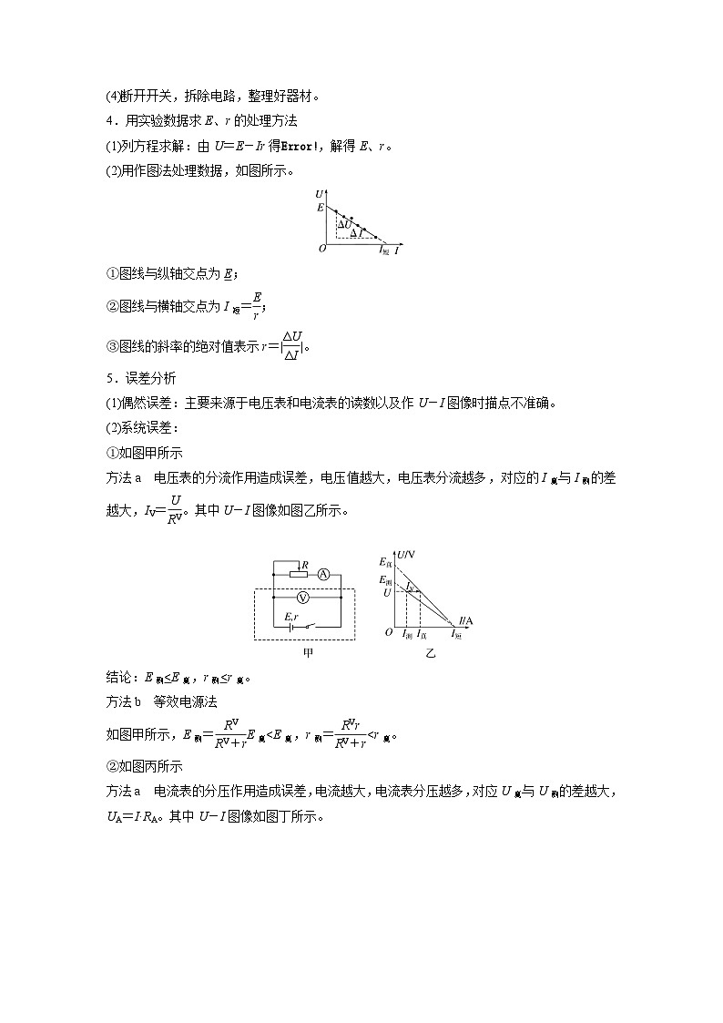 2025年高考物理大一轮复习第十章　第五课时　实验十二：测量电源的电动势和内阻（课件+讲义+练习）02