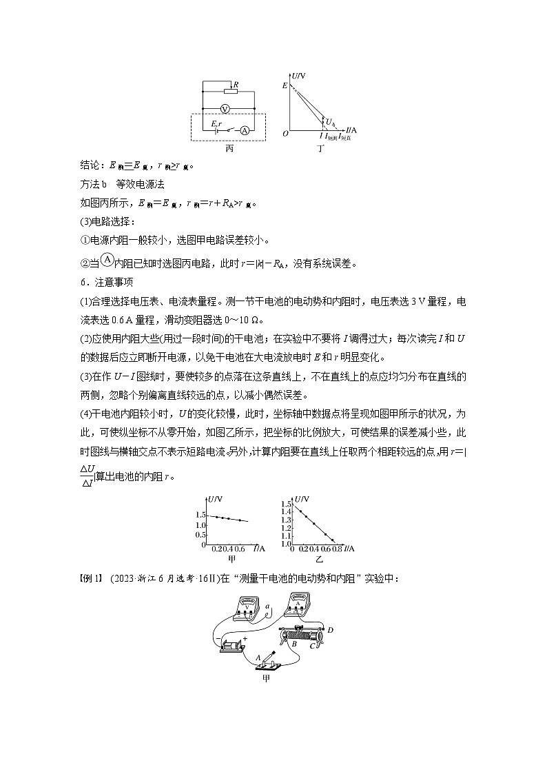 2025年高考物理大一轮复习第十章　第五课时　实验十二：测量电源的电动势和内阻（课件+讲义+练习）03