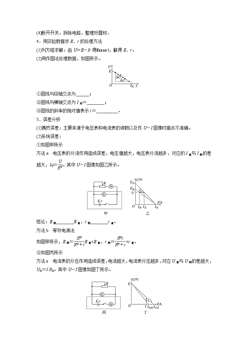 2025年高考物理大一轮复习第十章　第五课时　实验十二：测量电源的电动势和内阻（课件+讲义+练习）02