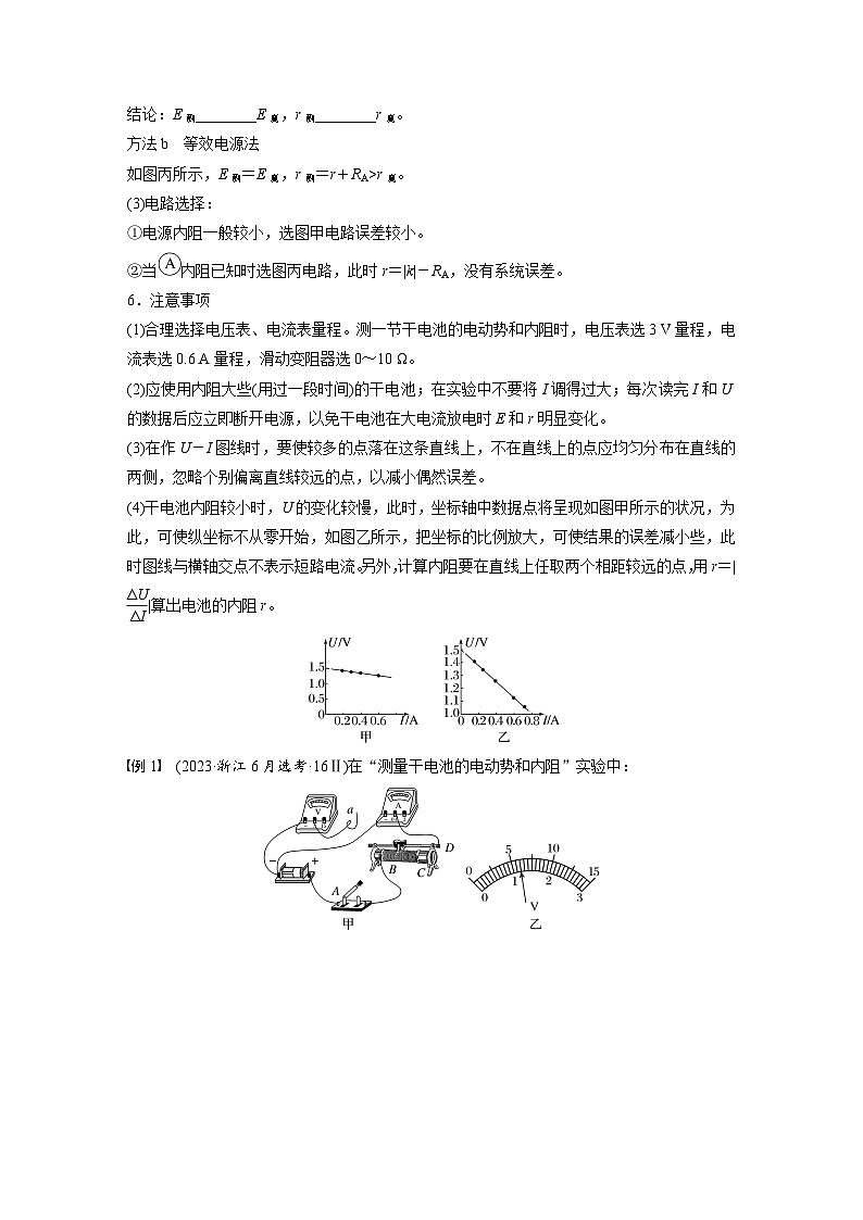 2025年高考物理大一轮复习第十章　第五课时　实验十二：测量电源的电动势和内阻（课件+讲义+练习）03