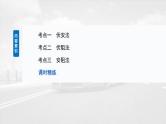 2025年高考物理大一轮复习第十章　第五课时　实验十二：测量电源的电动势和内阻（课件+讲义+练习）