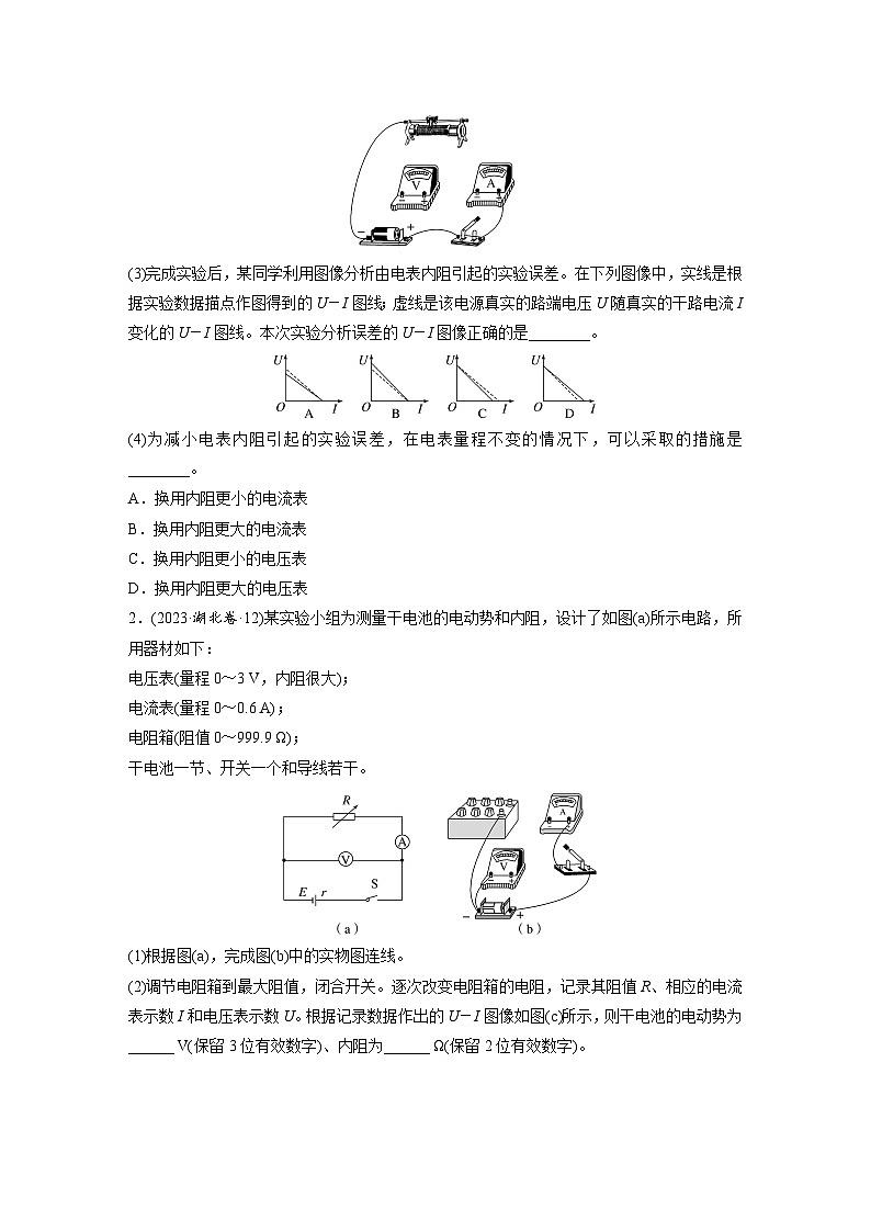 2025年高考物理大一轮复习第十章　第五课时　实验十二：测量电源的电动势和内阻（课件+讲义+练习）02