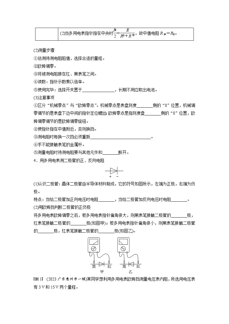2025年高考物理大一轮复习第十章　第六课时　实验十三：用多用电表测量电学中的物理量（课件+讲义+练习）03
