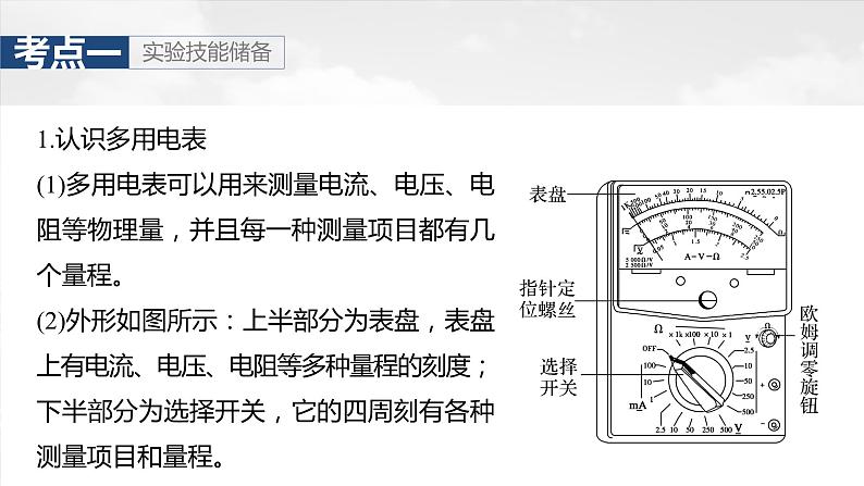 2025年高考物理大一轮复习第十章　第六课时　实验十三：用多用电表测量电学中的物理量（课件+讲义+练习）05