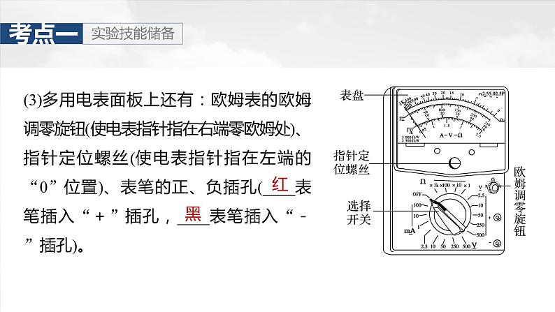 2025年高考物理大一轮复习第十章　第六课时　实验十三：用多用电表测量电学中的物理量（课件+讲义+练习）06