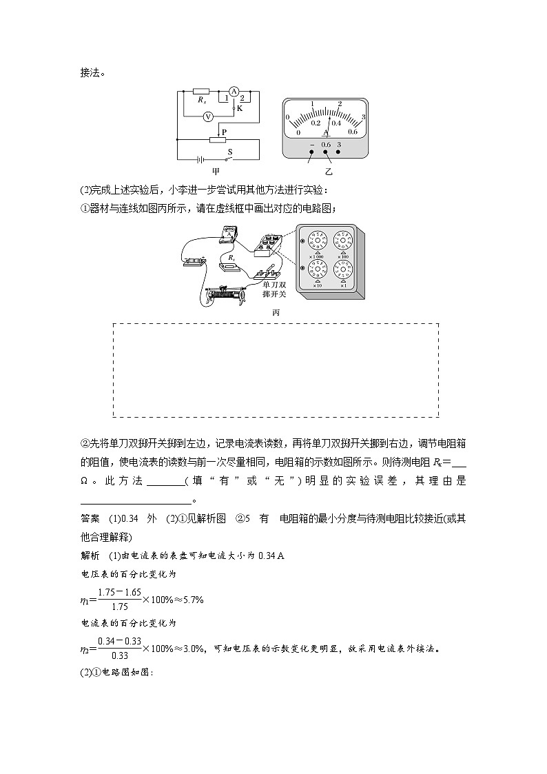 2025年高考物理大一轮复习第十章　第七课时　专题强化：测量电阻的其他几种方法（课件+讲义+练习）02