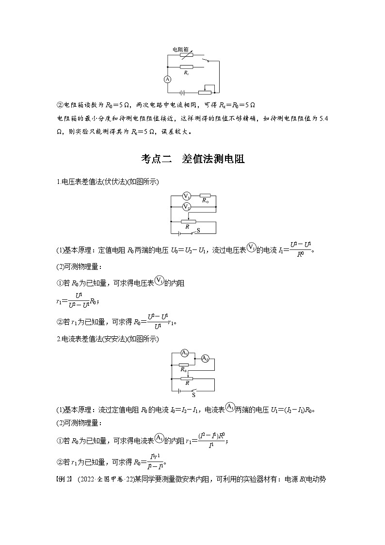 2025年高考物理大一轮复习第十章　第七课时　专题强化：测量电阻的其他几种方法（课件+讲义+练习）03