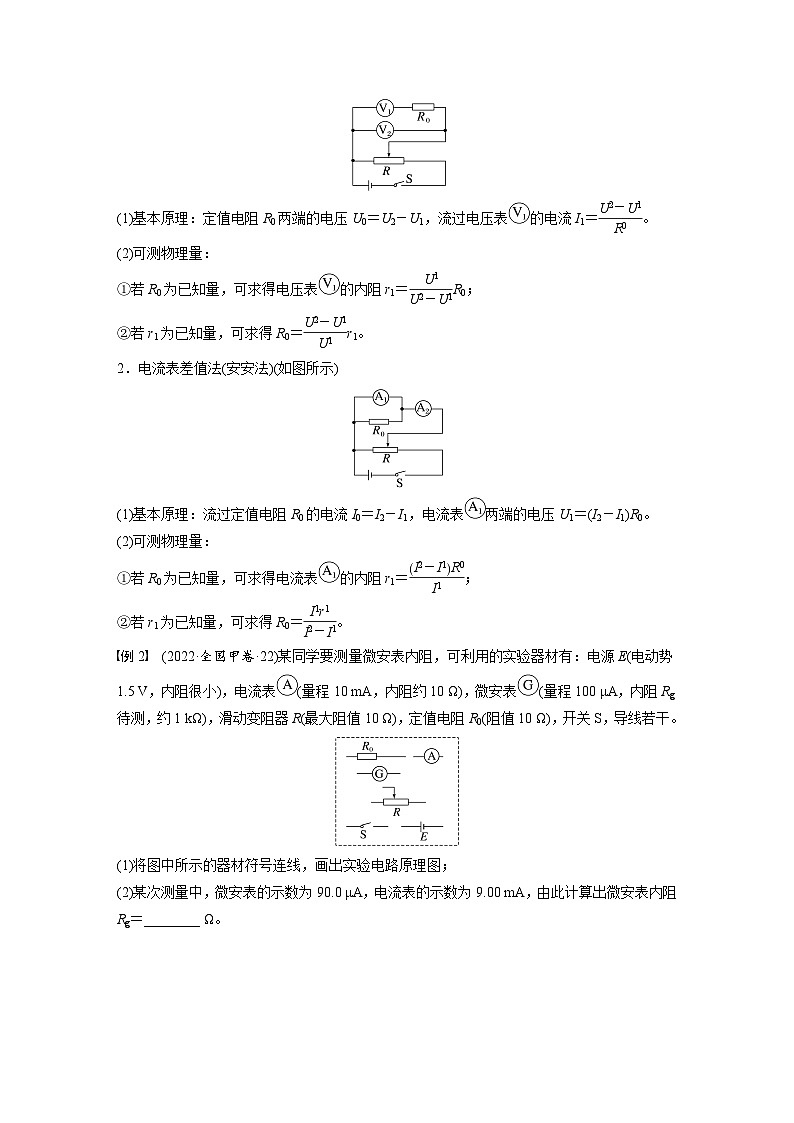 2025年高考物理大一轮复习第十章　第七课时　专题强化：测量电阻的其他几种方法（课件+讲义+练习）03