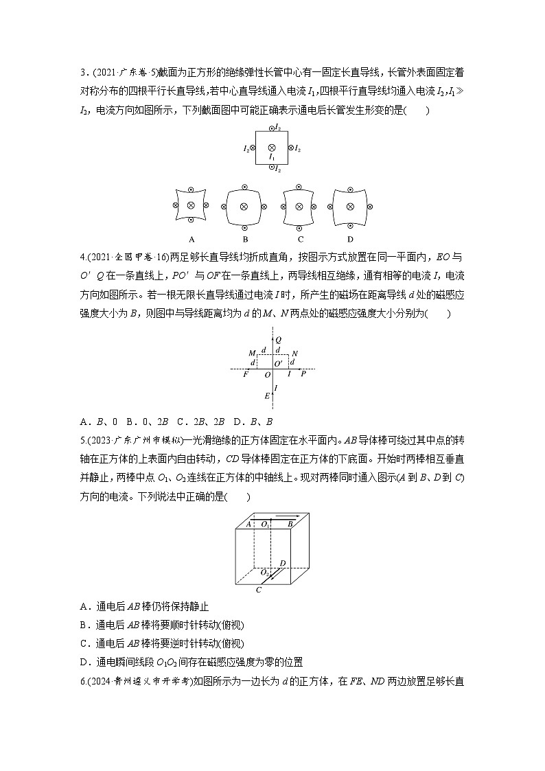 2025年高考物理大一轮复习第十一章　第一课时　磁场的描述　安培力（课件+讲义+练习）02
