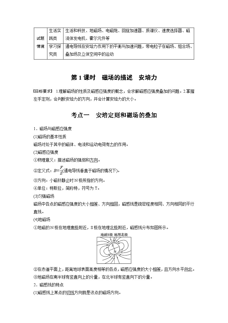 2025年高考物理大一轮复习第十一章　第一课时　磁场的描述　安培力（课件+讲义+练习）02