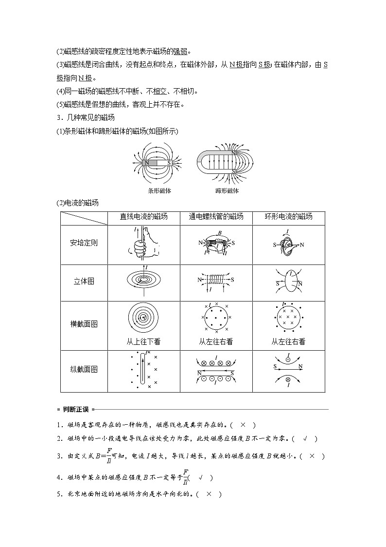 2025年高考物理大一轮复习第十一章　第一课时　磁场的描述　安培力（课件+讲义+练习）03
