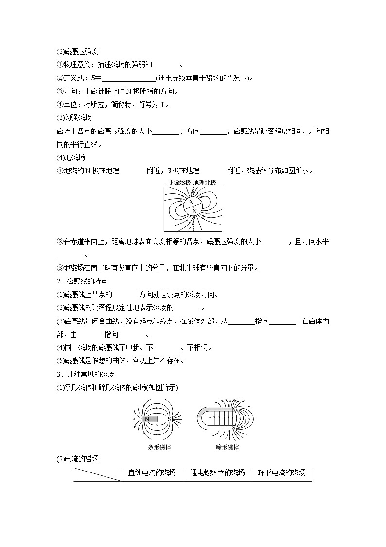 2025年高考物理大一轮复习第十一章　第一课时　磁场的描述　安培力（课件+讲义+练习）03