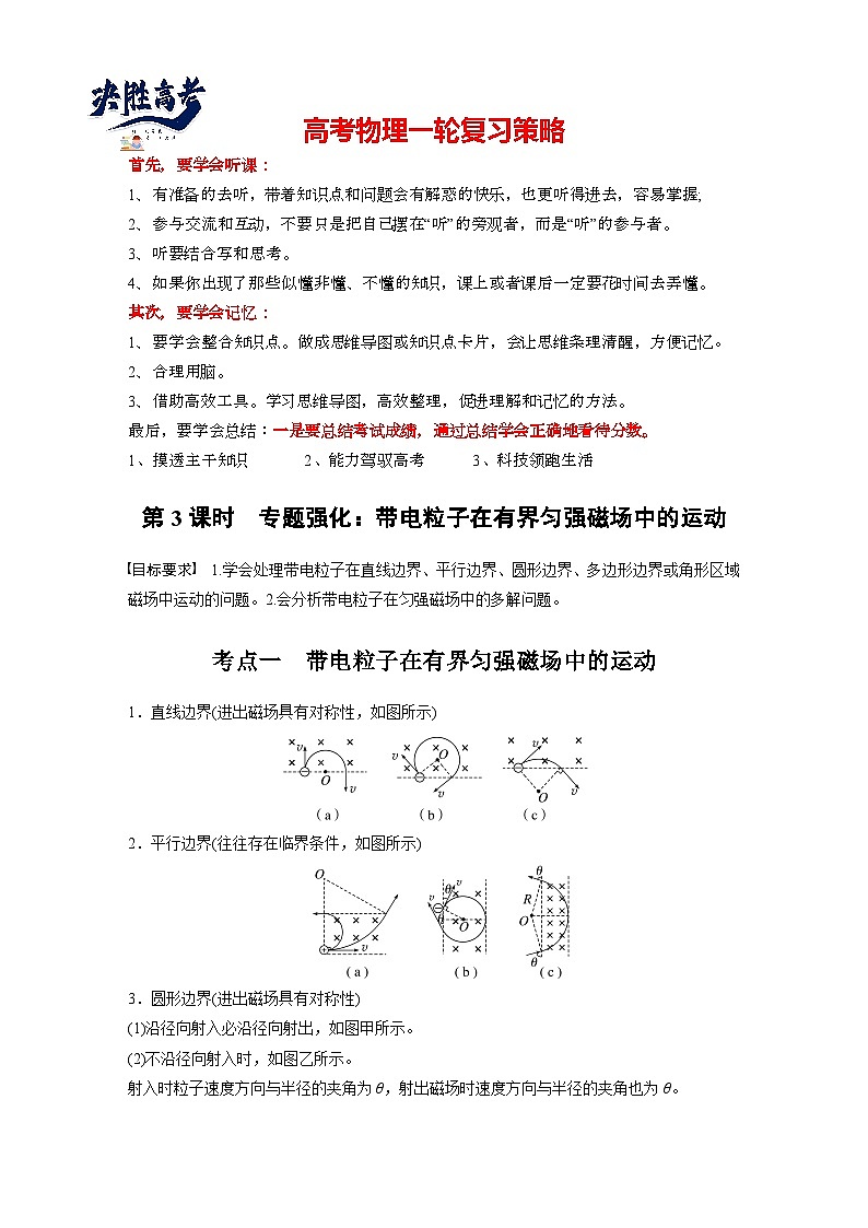 2025年高考物理大一轮复习第十一章　第三课时　专题强化：带电粒子的运动（课件+讲义+练习）01