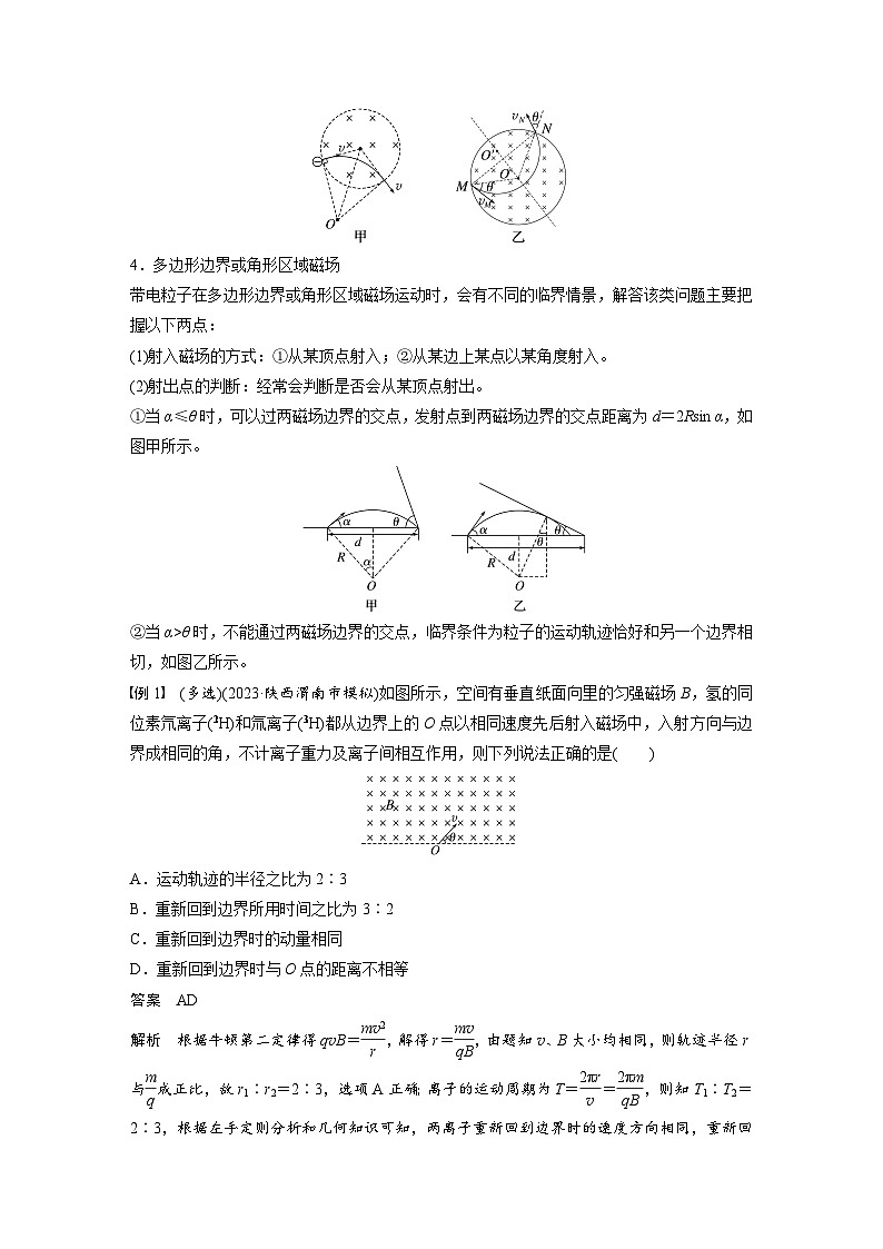 2025年高考物理大一轮复习第十一章　第三课时　专题强化：带电粒子的运动（课件+讲义+练习）02