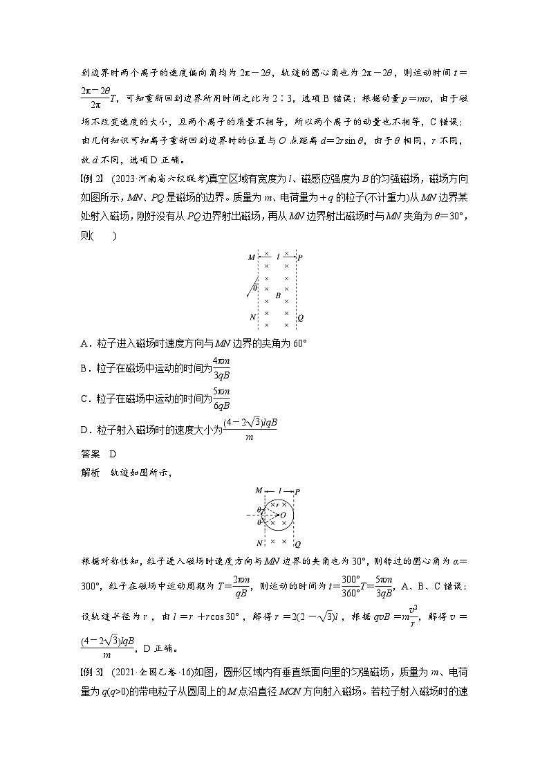 2025年高考物理大一轮复习第十一章　第三课时　专题强化：带电粒子的运动（课件+讲义+练习）03