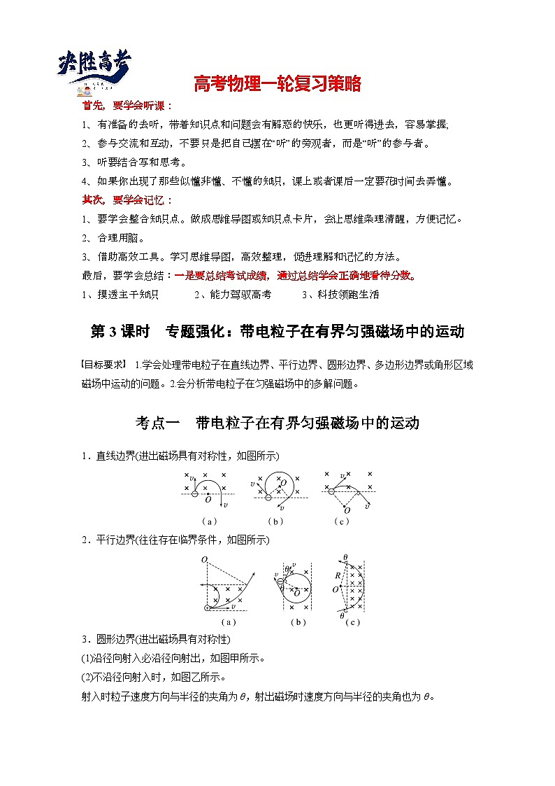 2025年高考物理大一轮复习第十一章　第三课时　专题强化：带电粒子的运动（课件+讲义+练习）01