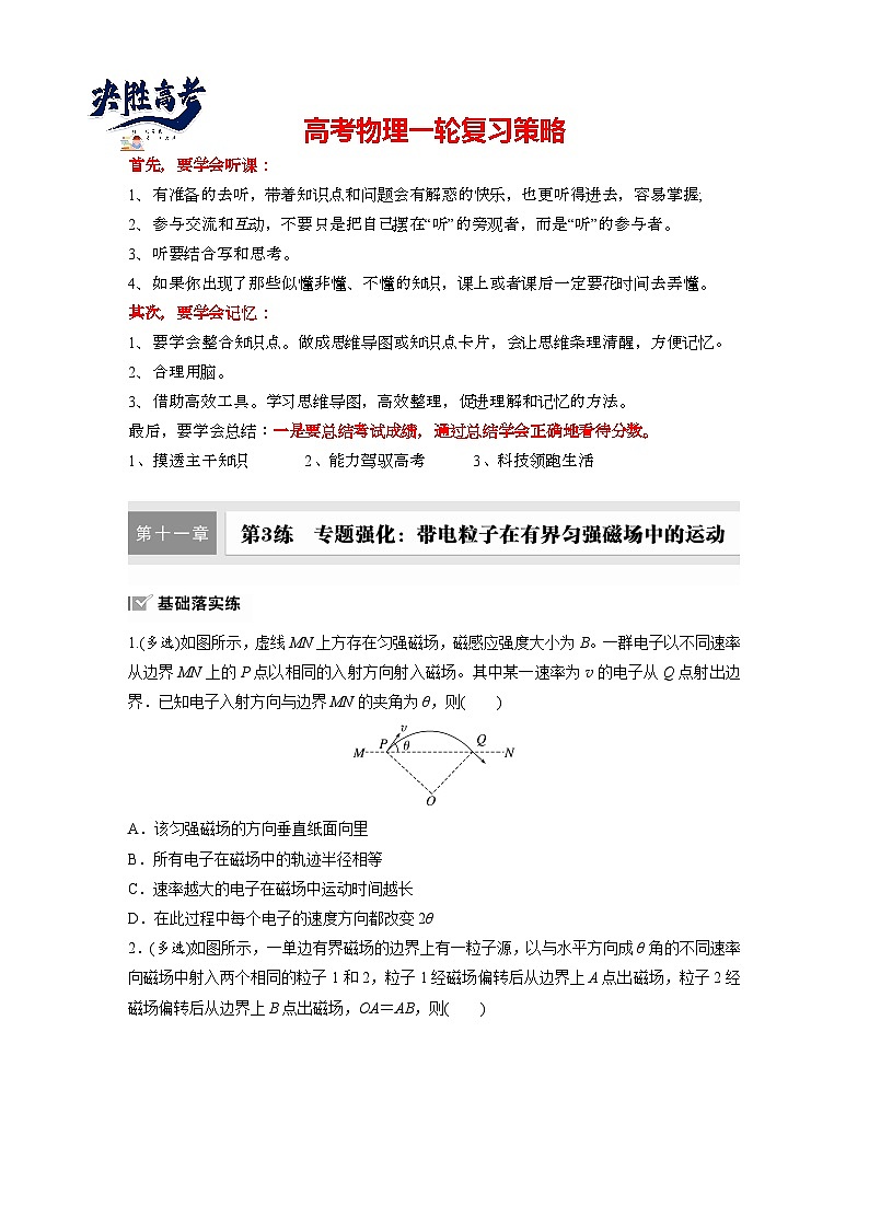 2025年高考物理大一轮复习第十一章　第三课时　专题强化：带电粒子的运动（课件+讲义+练习）01