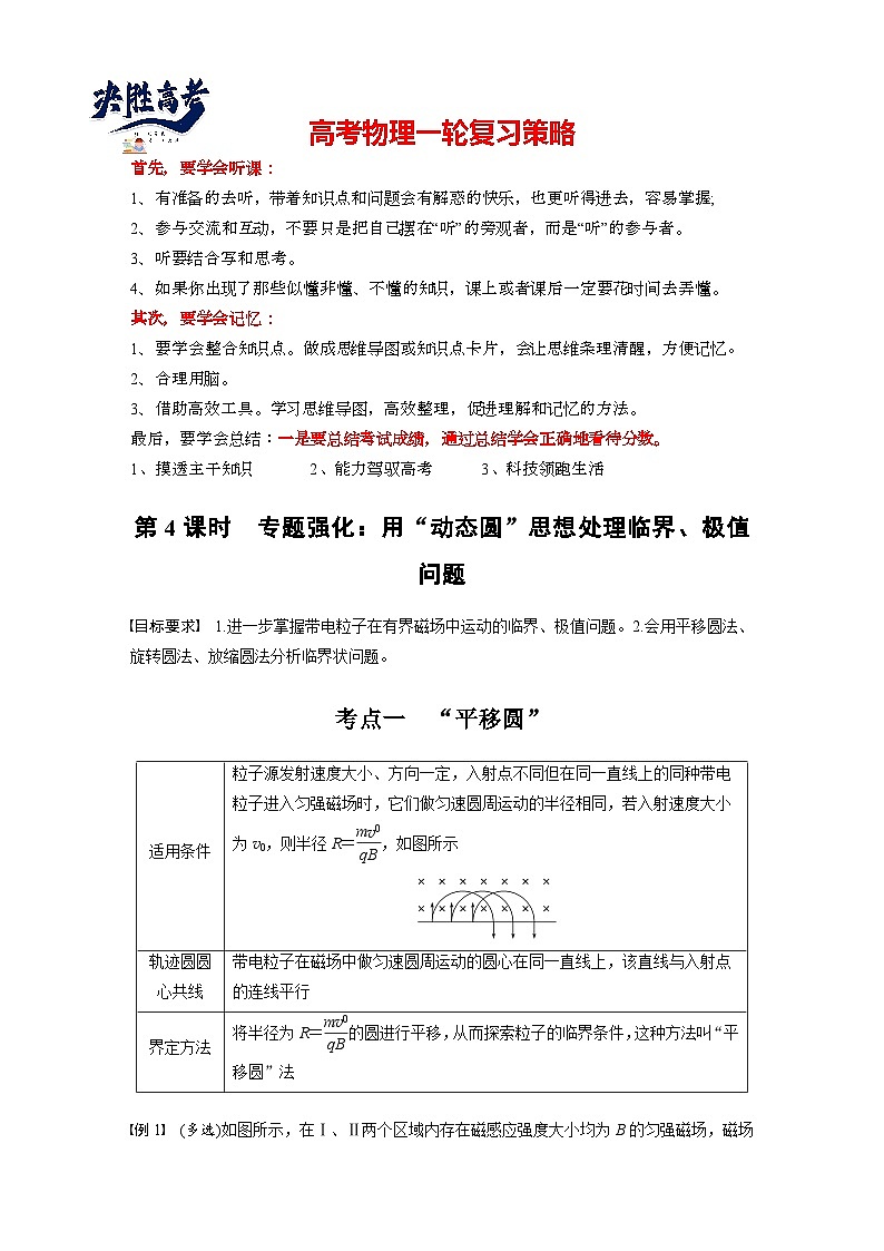 第十一章　第4课时　专题强化：用“动态圆”思想处理临界、极值问题（学生版）第1页