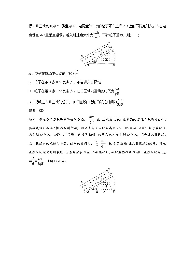 第十一章　第4课时　专题强化：用“动态圆”思想处理临界、极值问题（教师版）第2页