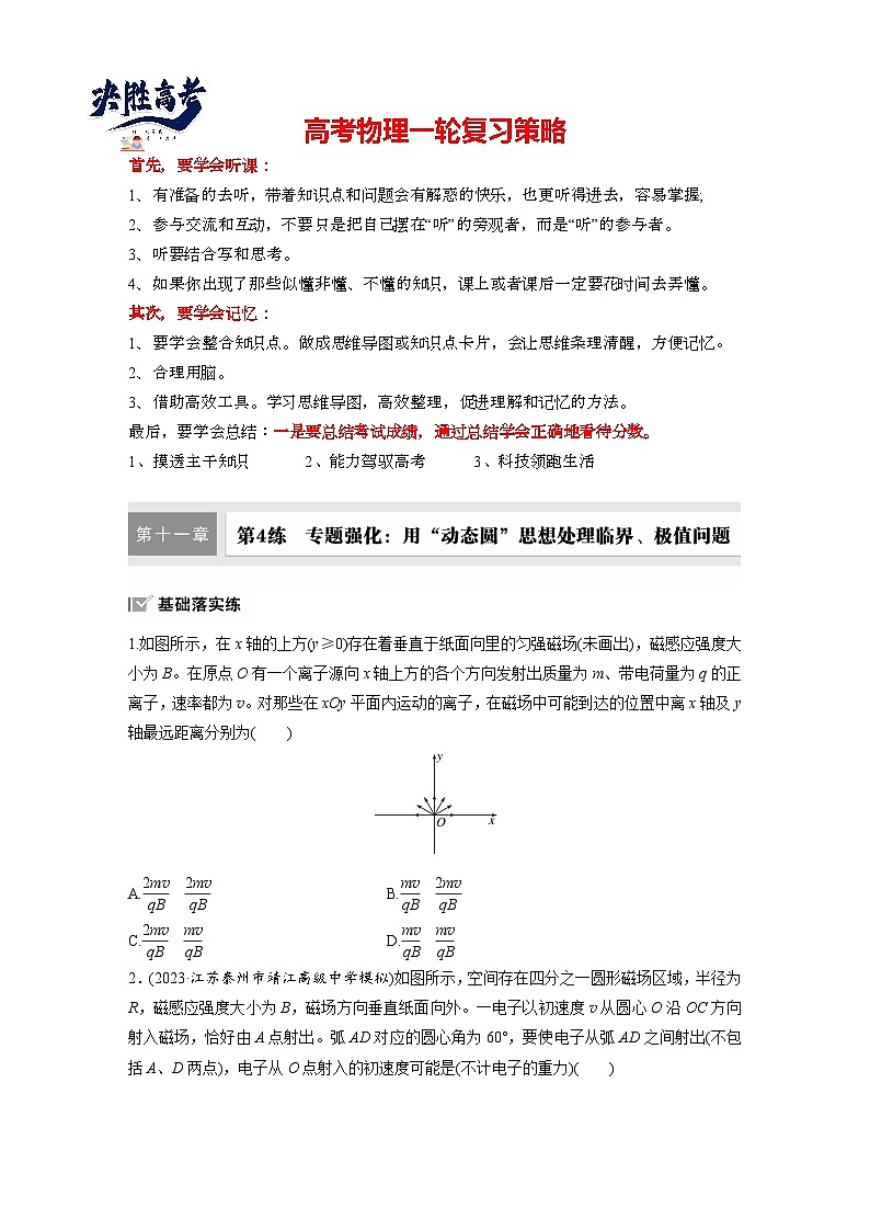 第十一章　第4练　专题强化：用“动态圆”思想处理临界、极值问题（练习）第1页