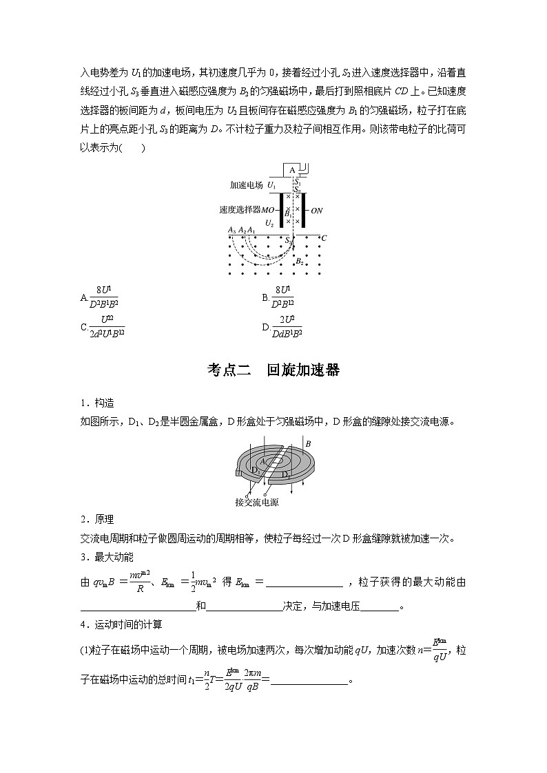 2025年高考物理大一轮复习第十一章　第五课时　洛伦兹力与现代科技（课件+讲义+练习）02