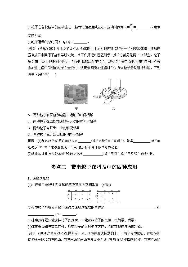 2025年高考物理大一轮复习第十一章　第五课时　洛伦兹力与现代科技（课件+讲义+练习）03