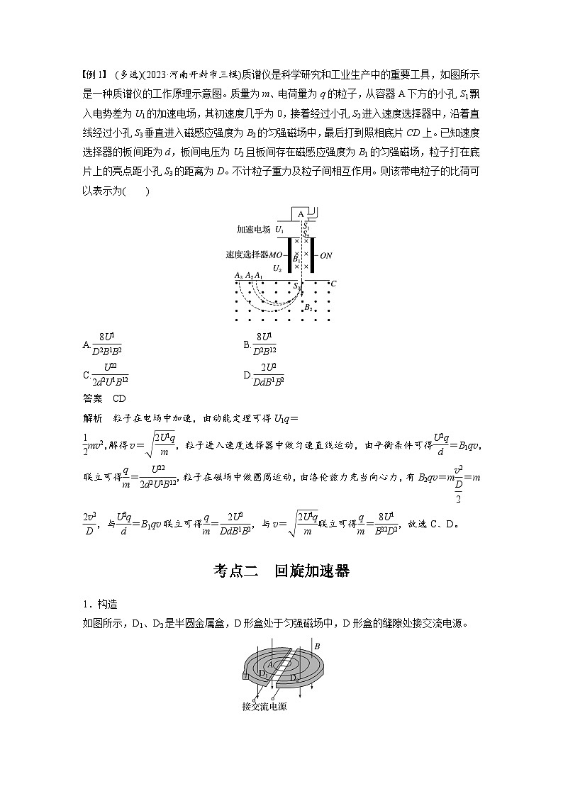 2025年高考物理大一轮复习第十一章　第五课时　洛伦兹力与现代科技（课件+讲义+练习）02