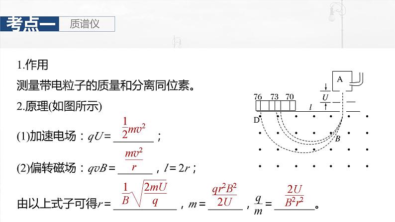 2025年高考物理大一轮复习第十一章　第五课时　洛伦兹力与现代科技（课件+讲义+练习）07