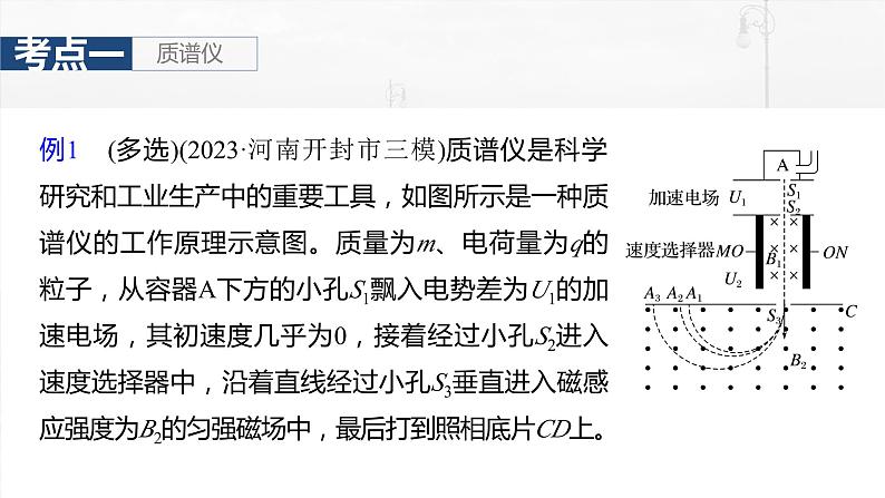 2025年高考物理大一轮复习第十一章　第五课时　洛伦兹力与现代科技（课件+讲义+练习）08