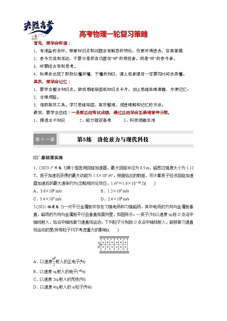 2025年高考物理大一轮复习第十一章　第五课时　洛伦兹力与现代科技（课件+讲义+练习）01