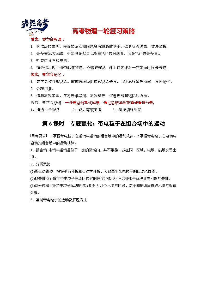 第十一章　第6课时　专题强化：带电粒子在组合场中的运动（学生版）第1页