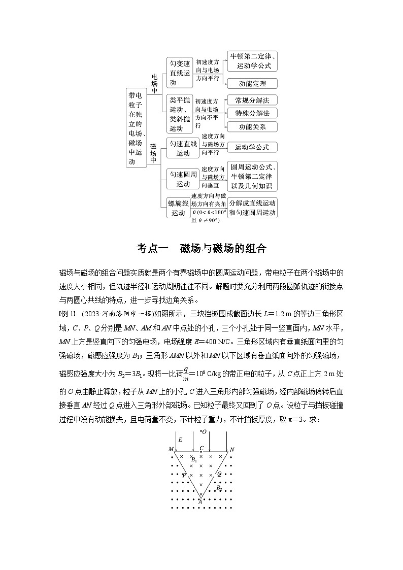 第十一章　第6课时　专题强化：带电粒子在组合场中的运动（学生版）第2页