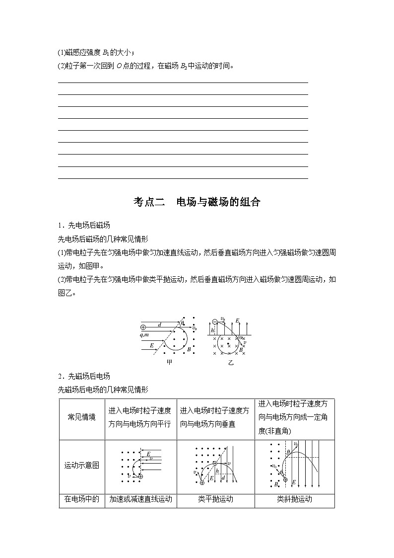 第十一章　第6课时　专题强化：带电粒子在组合场中的运动（学生版）第3页