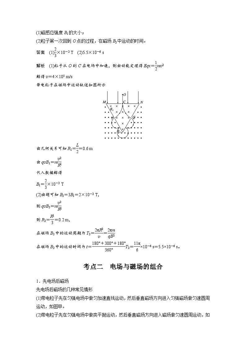 第十一章　第6课时　专题强化：带电粒子在组合场中的运动（教师版）第3页