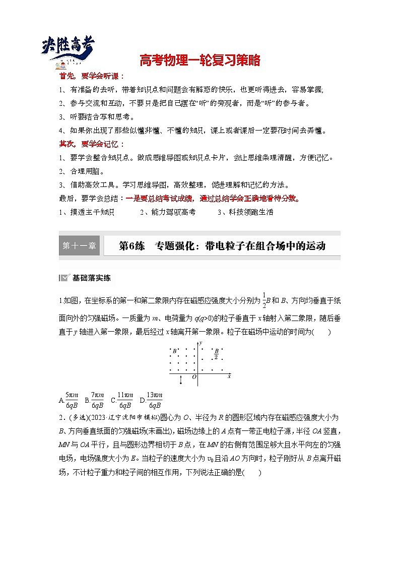 第十一章　第6练　专题强化：带电粒子在组合场中的运动（练习）第1页