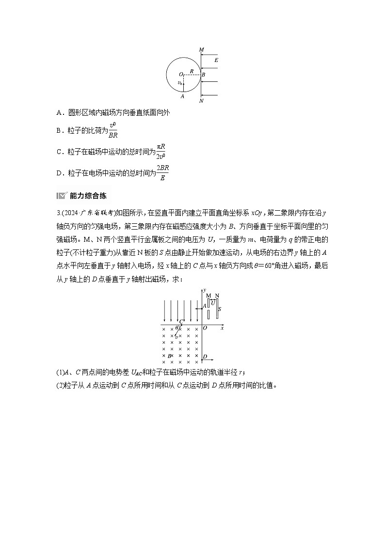 第十一章　第6练　专题强化：带电粒子在组合场中的运动（练习）第2页