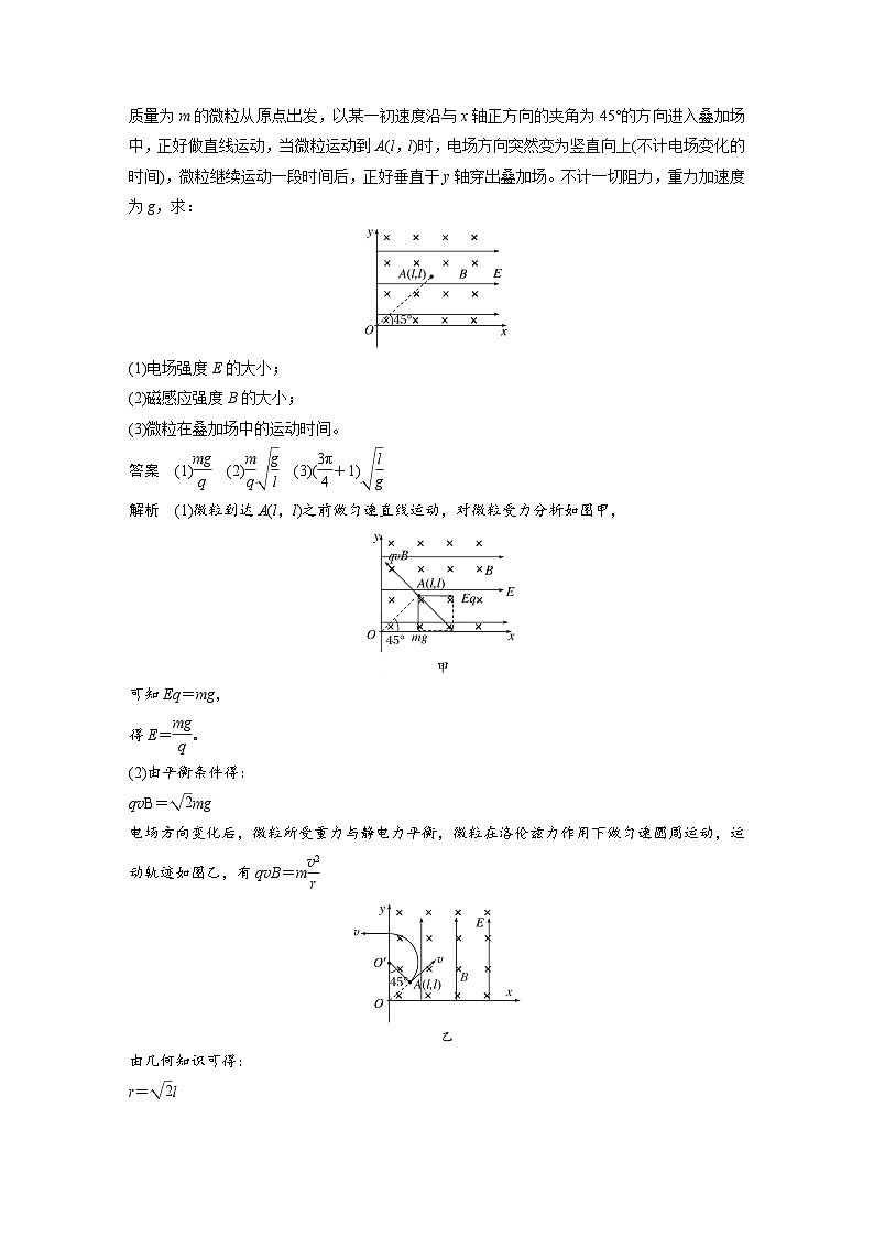 2025年高考物理大一轮复习第十一章　第七课时　专题强化：带电粒子在各个场中中的运动（课件+讲义+练习）02