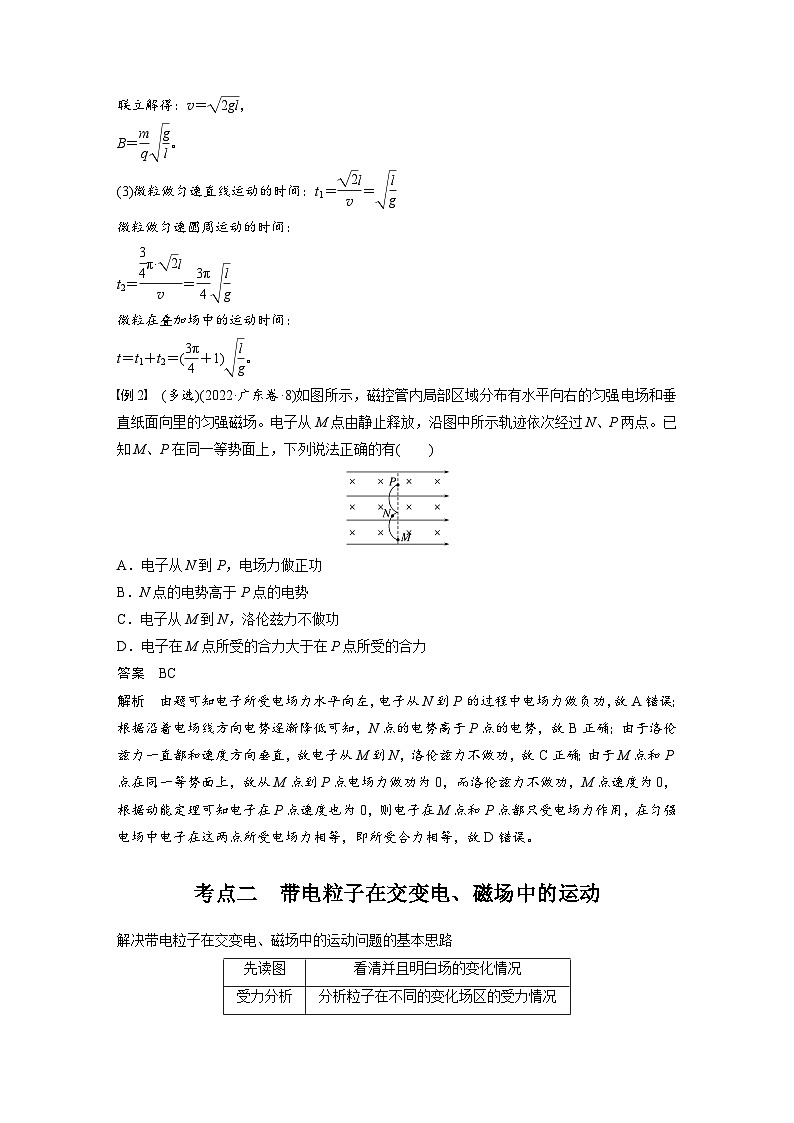 2025年高考物理大一轮复习第十一章　第七课时　专题强化：带电粒子在各个场中中的运动（课件+讲义+练习）03