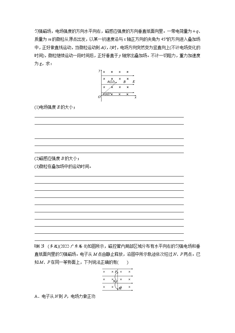 2025年高考物理大一轮复习第十一章　第七课时　专题强化：带电粒子在各个场中中的运动（课件+讲义+练习）02