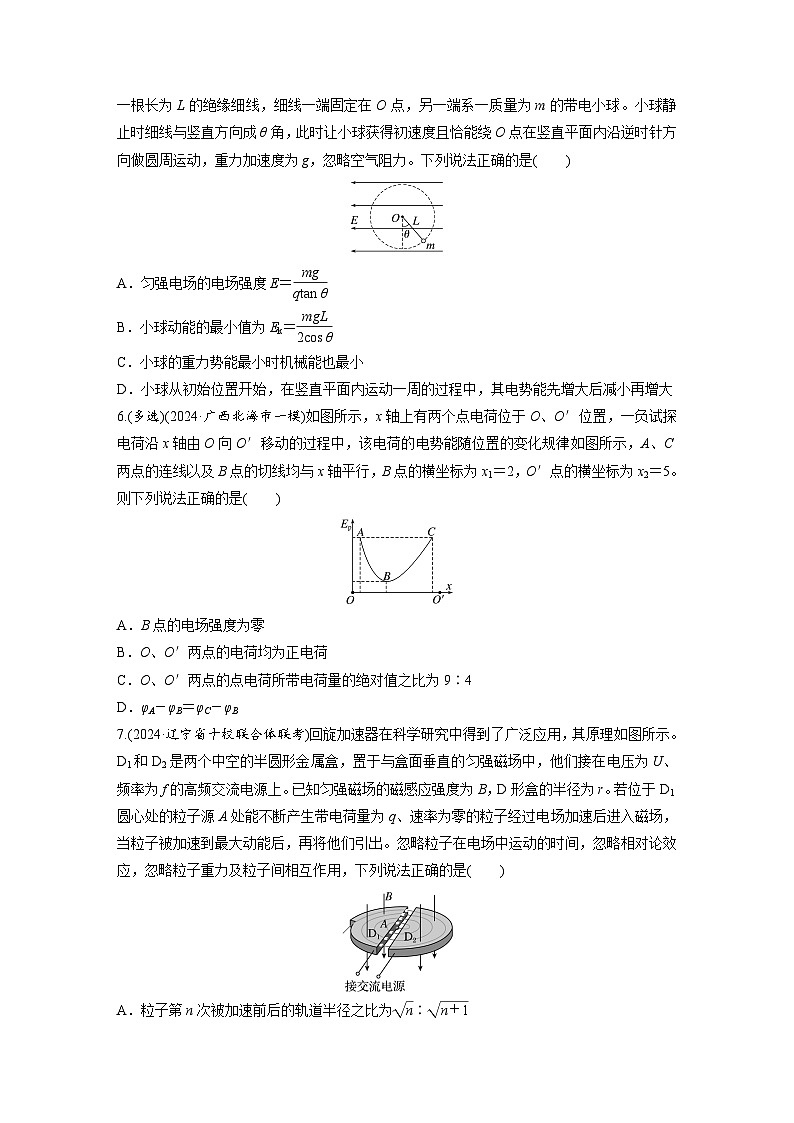 2025年高考物理大一轮复习第十一章　阶段复习(四)　电场和磁场（课件+讲义+练习）03